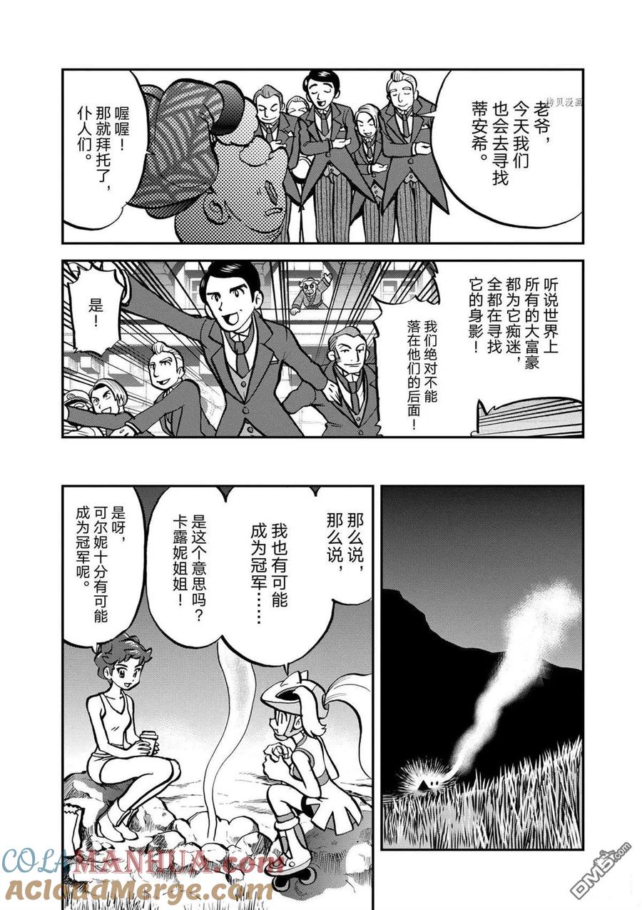 神奇宝贝特別篇 - 第569话 - 第3张图