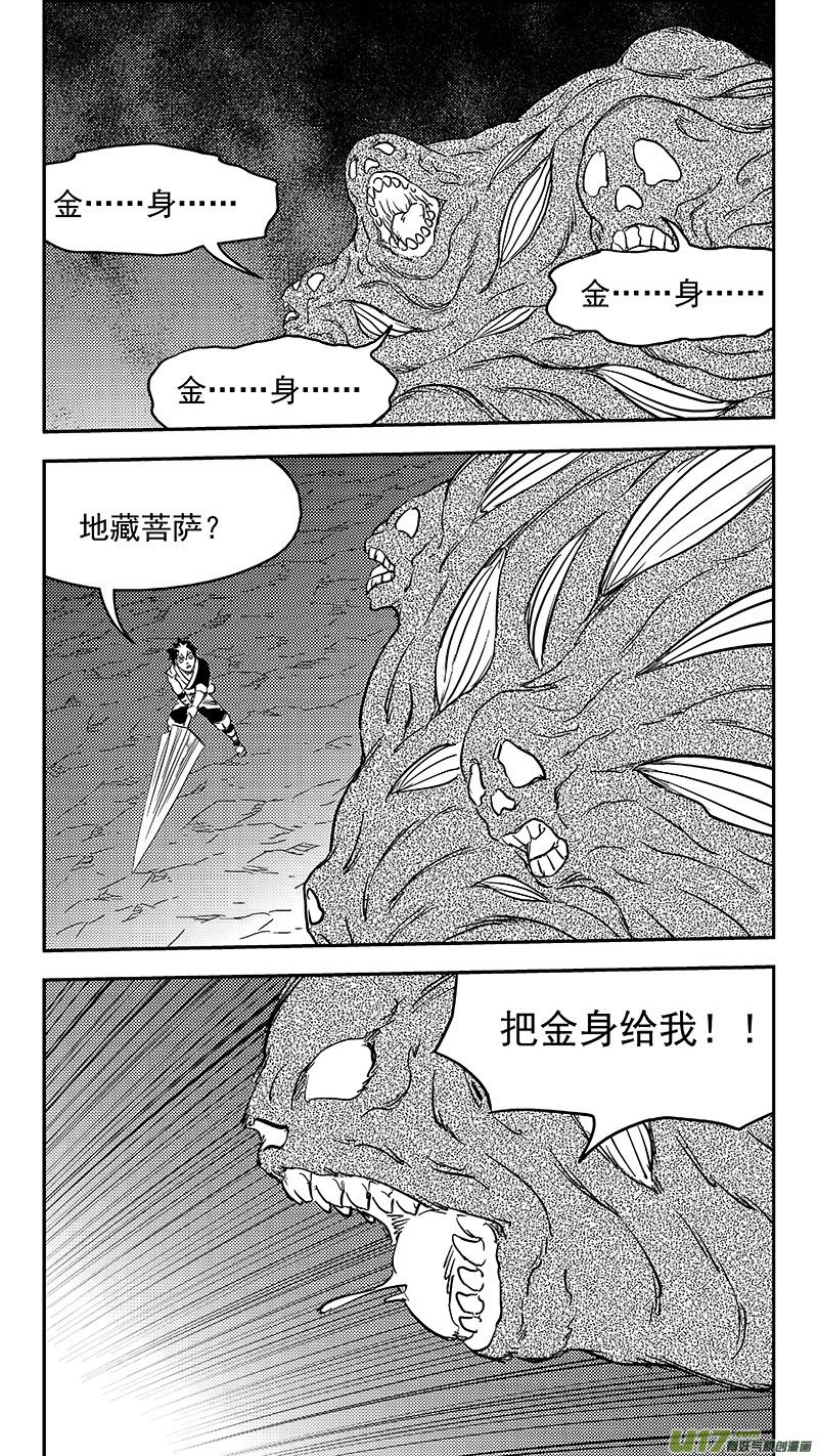 虎x鹤 妖师录 338 惟我独砖 第16页