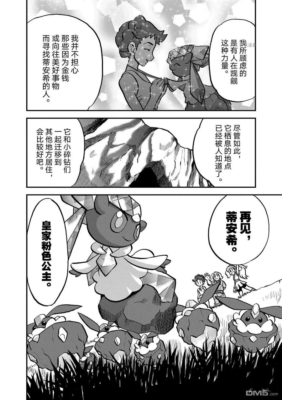 神奇宝贝特別篇 - 第569话 - 第24张图