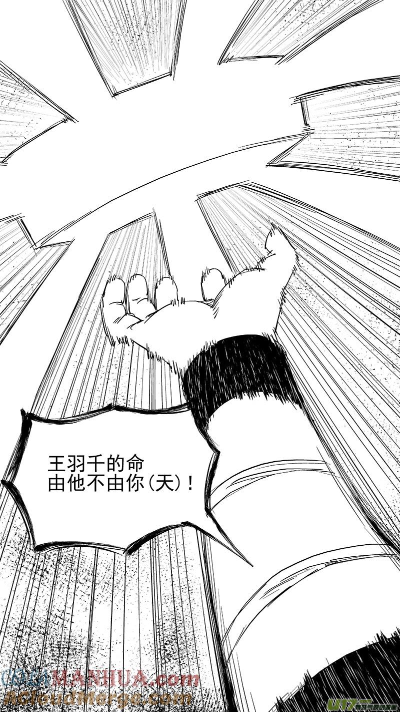 虎x鹤 妖师录 338 惟我独砖 第21页