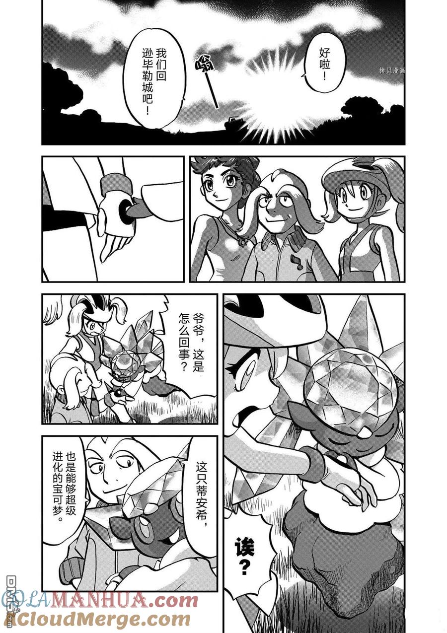 神奇宝贝特別篇 - 第569话 - 第23张图