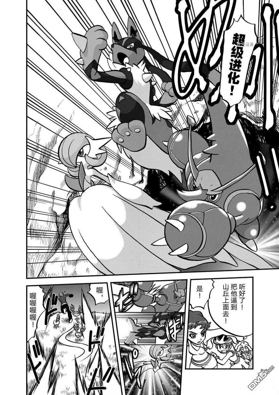 神奇宝贝特別篇 - 第569话 - 第14张图