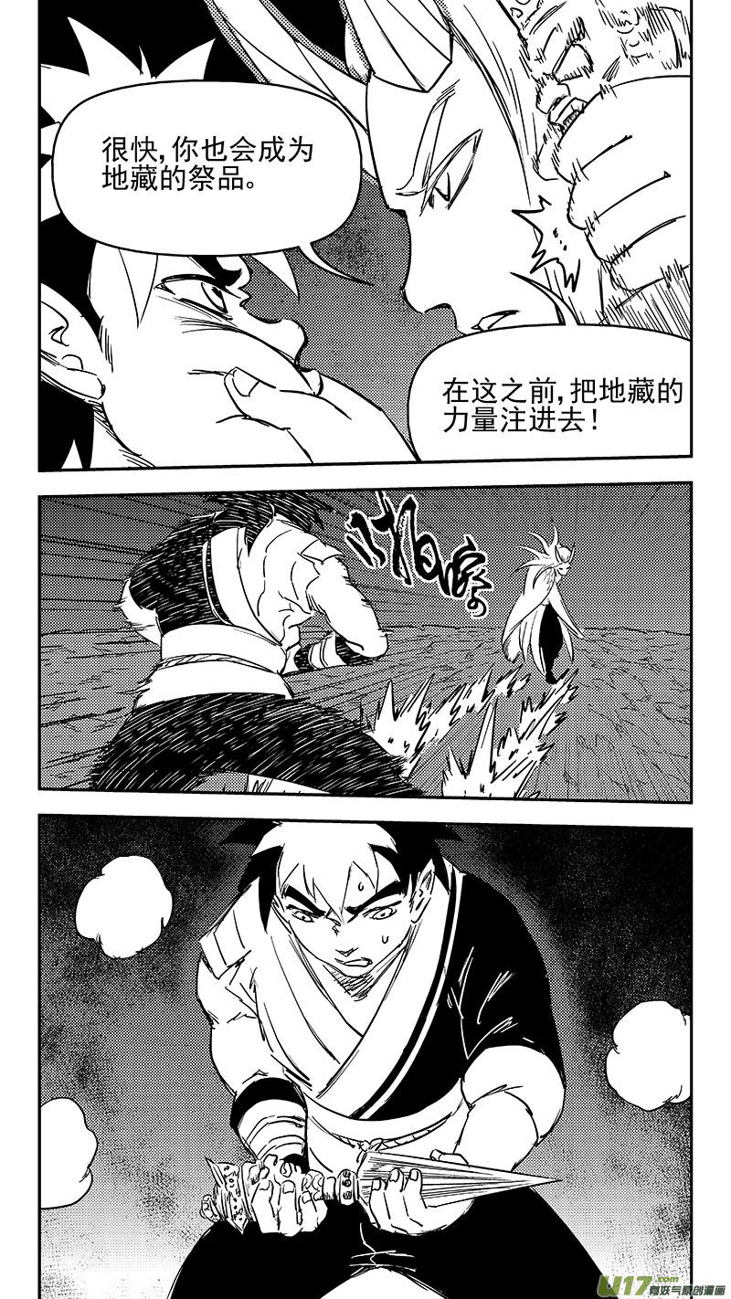 虎x鹤 妖师录 338 惟我独砖 第6页