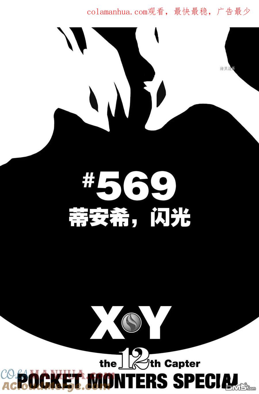 神奇宝贝特別篇 - 第569话 - 第1张图