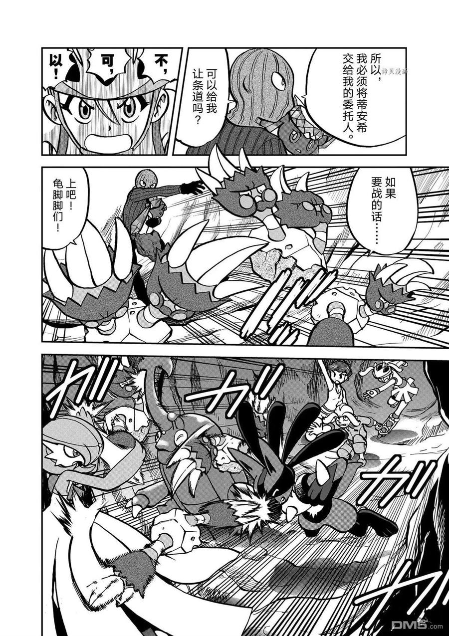 神奇宝贝特別篇 - 第569话 - 第12张图