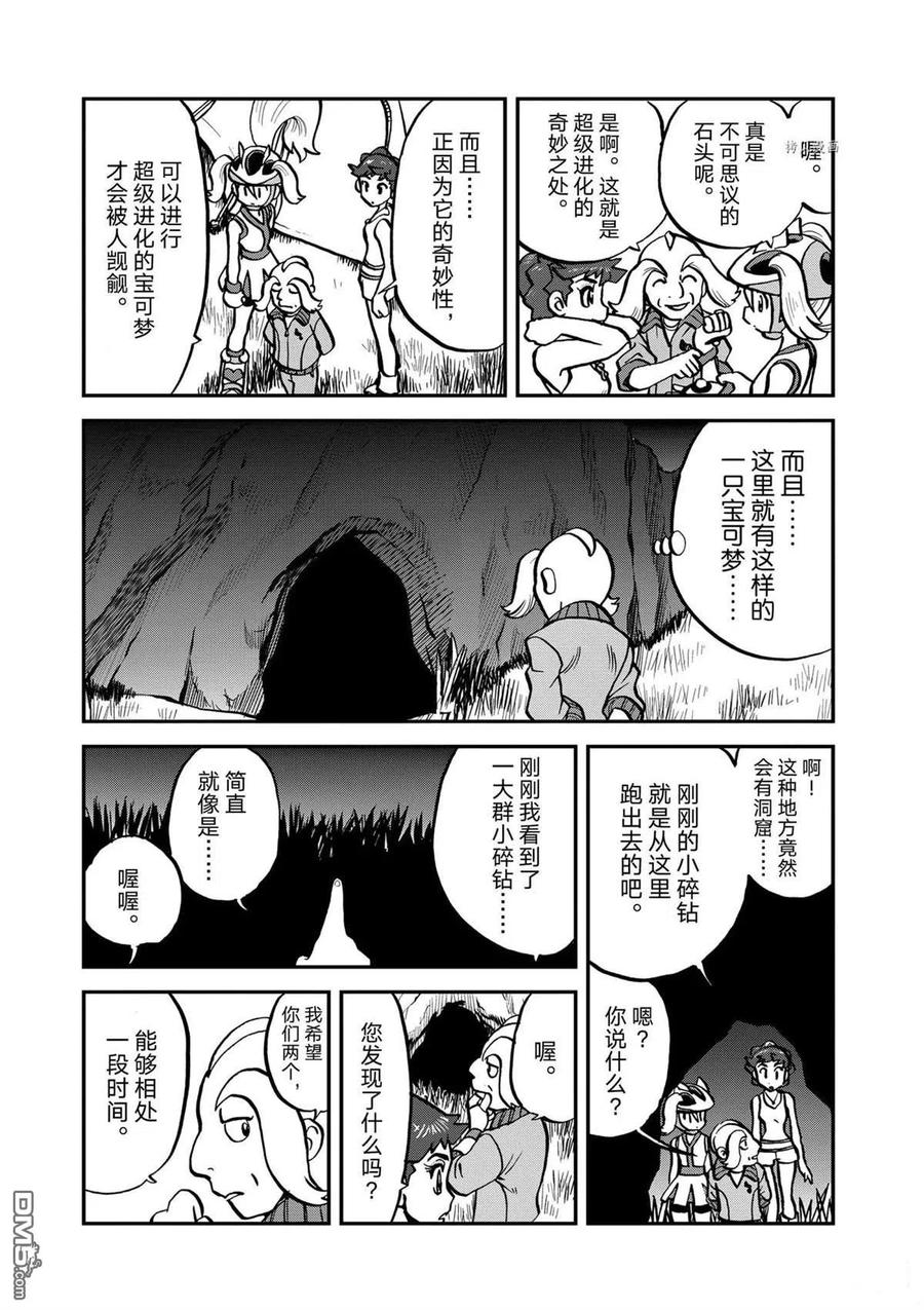 神奇宝贝特別篇 - 第569话 - 第8张图