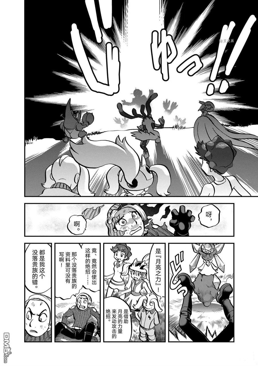 神奇宝贝特別篇 - 第569话 - 第16张图