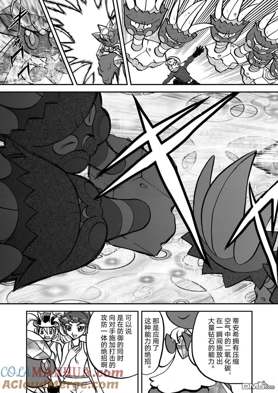 神奇宝贝特別篇 - 第569话 - 第19张图