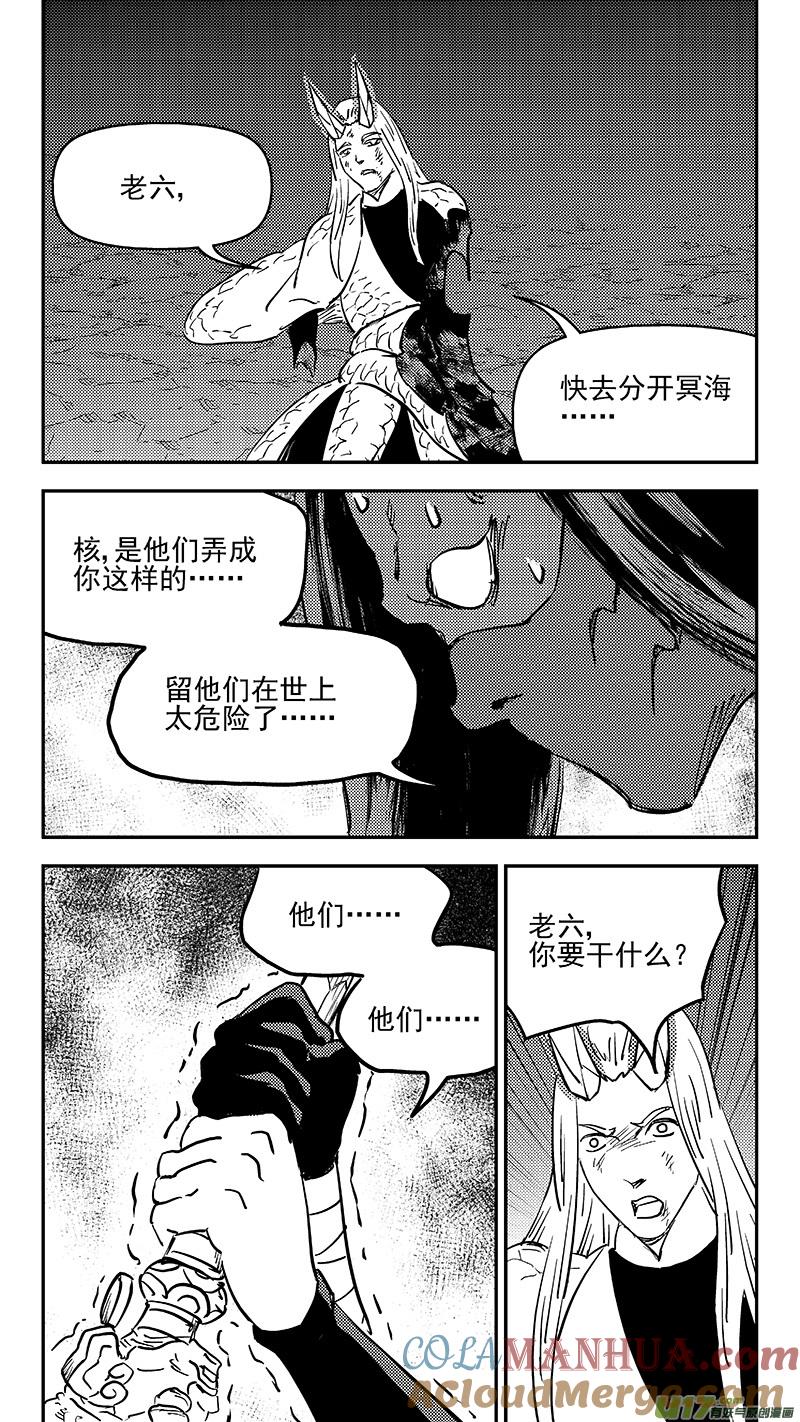 虎x鹤 妖师录 339 必须死 第15页
