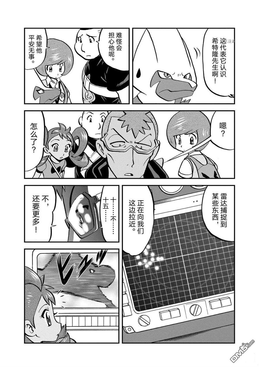 神奇宝贝特別篇 - 第570话 - 第24张图