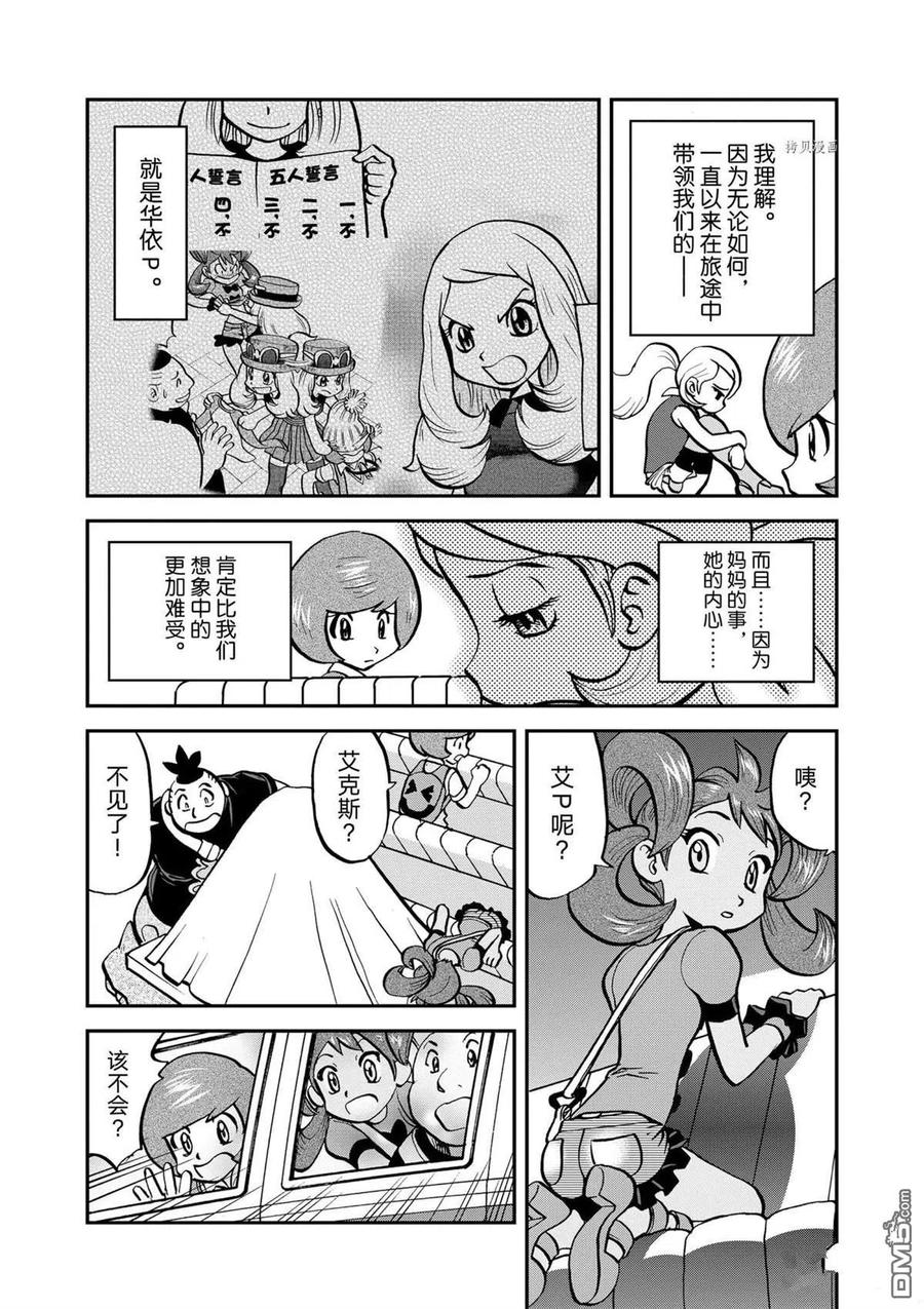 神奇宝贝特別篇 - 第570话 - 第10张图