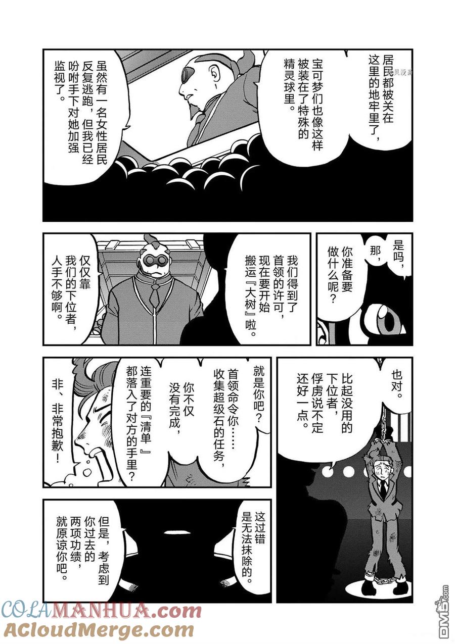 神奇宝贝特別篇 - 第570话 - 第17张图