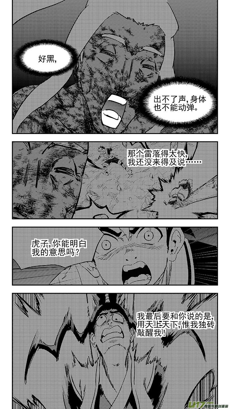 虎x鹤 妖师录 339 必须死 第8页