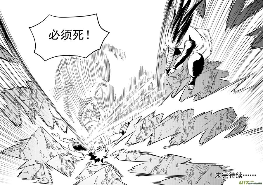 虎x鹤 妖师录 339 必须死 第16页