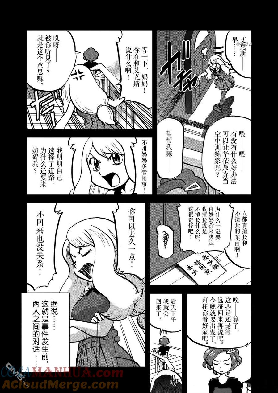 神奇宝贝特別篇 - 第570话 - 第3张图