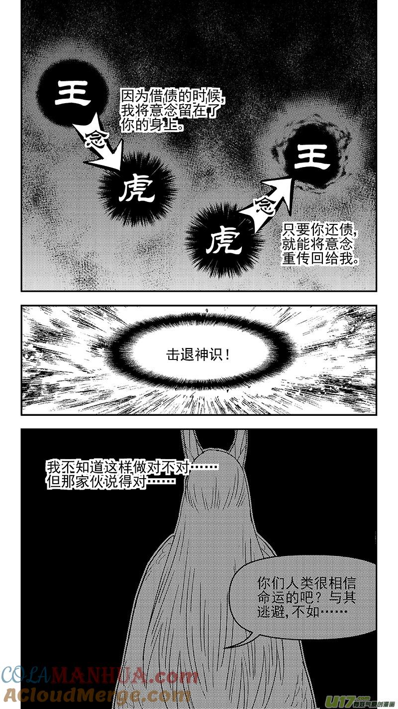 虎x鹤 妖师录 339 必须死 第9页