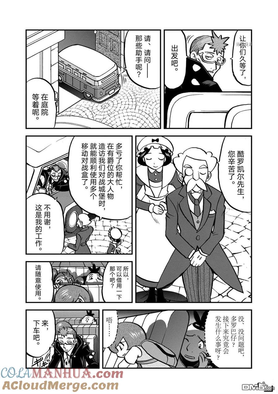 神奇宝贝特別篇 - 第570话 - 第21张图