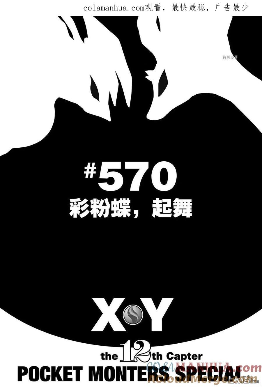 神奇宝贝特別篇 - 第570话 - 第1张图