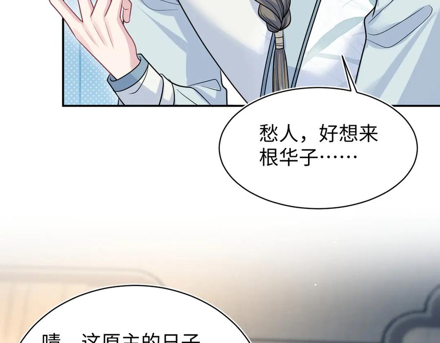 【快穿】绝美白莲在线教学 370 锦鲤成精 第70页