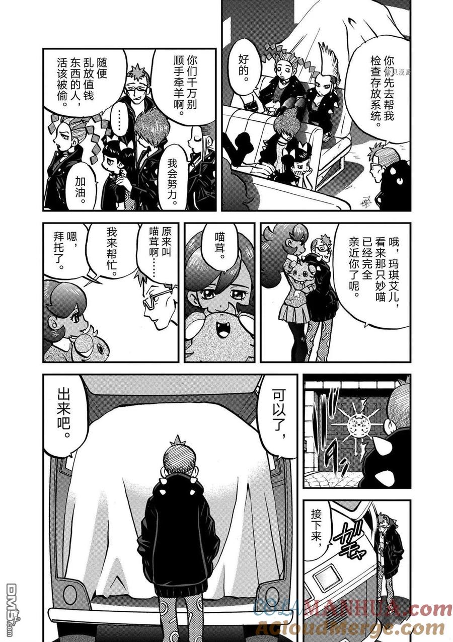 神奇宝贝特別篇 - 第570话 - 第5张图