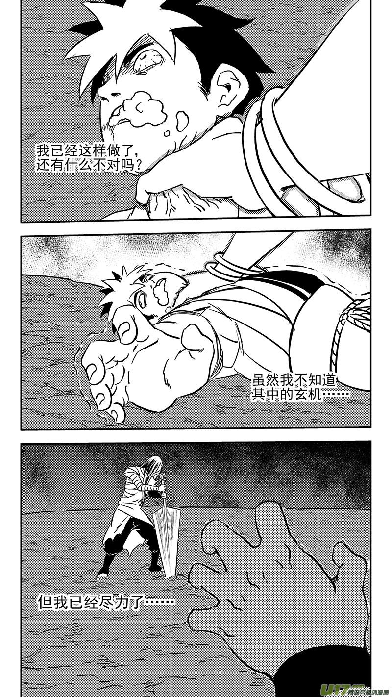 虎x鹤 妖师录 339 必须死 第6页