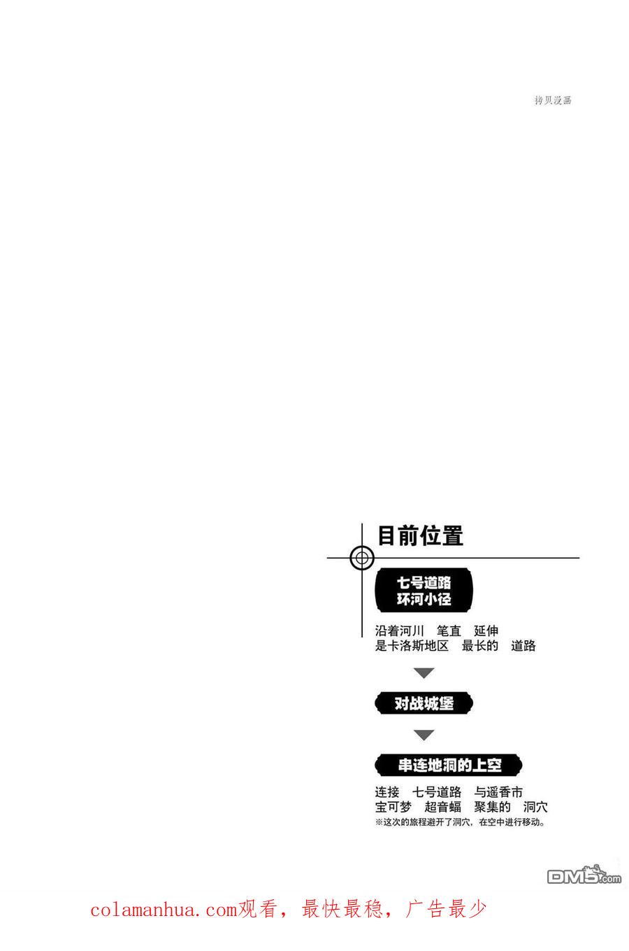 神奇宝贝特別篇 - 第570话 - 第26张图