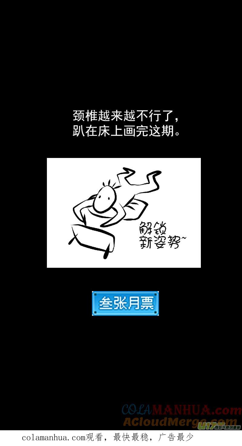 虎x鹤 妖师录 339 必须死 第17页