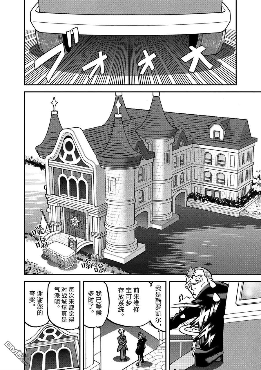 神奇宝贝特別篇 - 第570话 - 第4张图