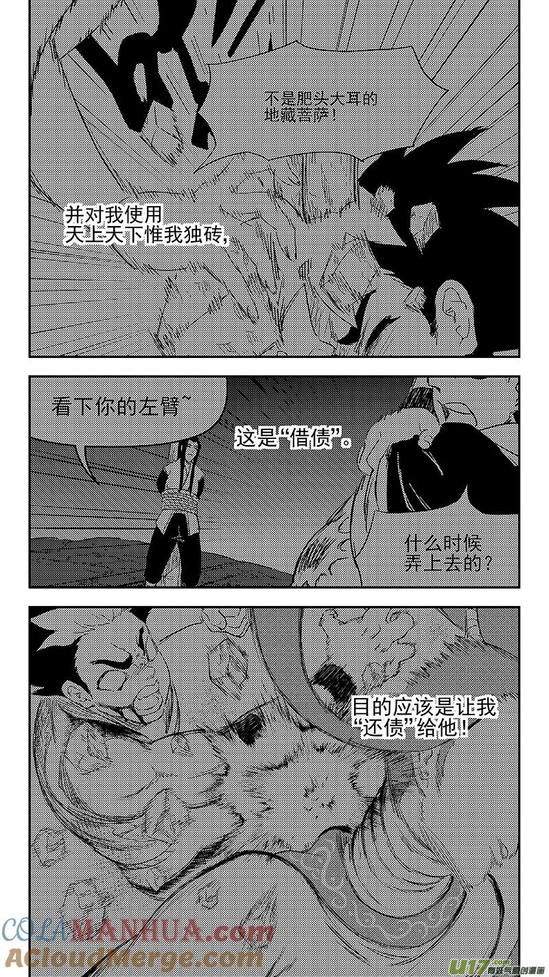 虎x鹤 妖师录 339 必须死 第5页