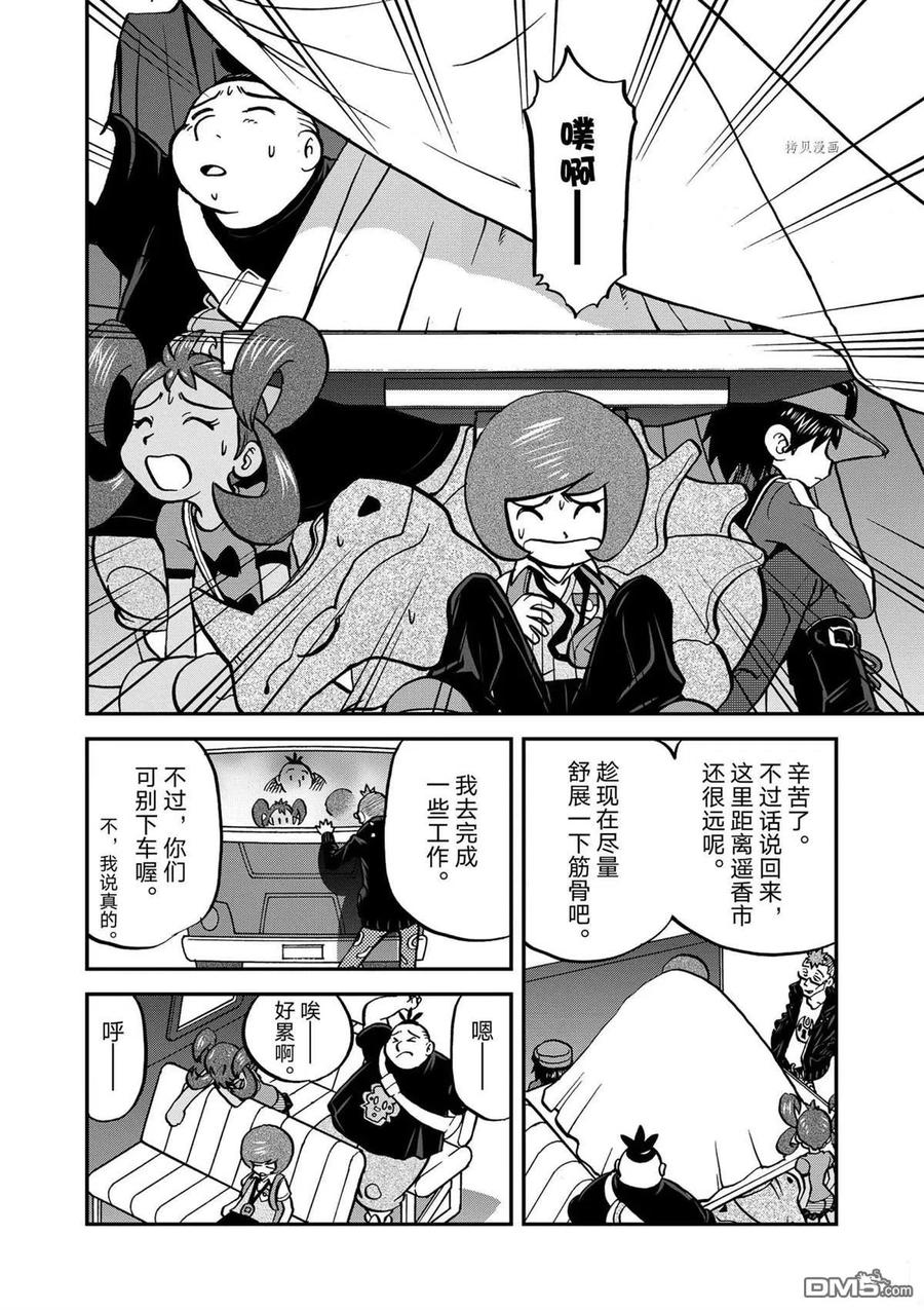 神奇宝贝特別篇 - 第570话 - 第6张图