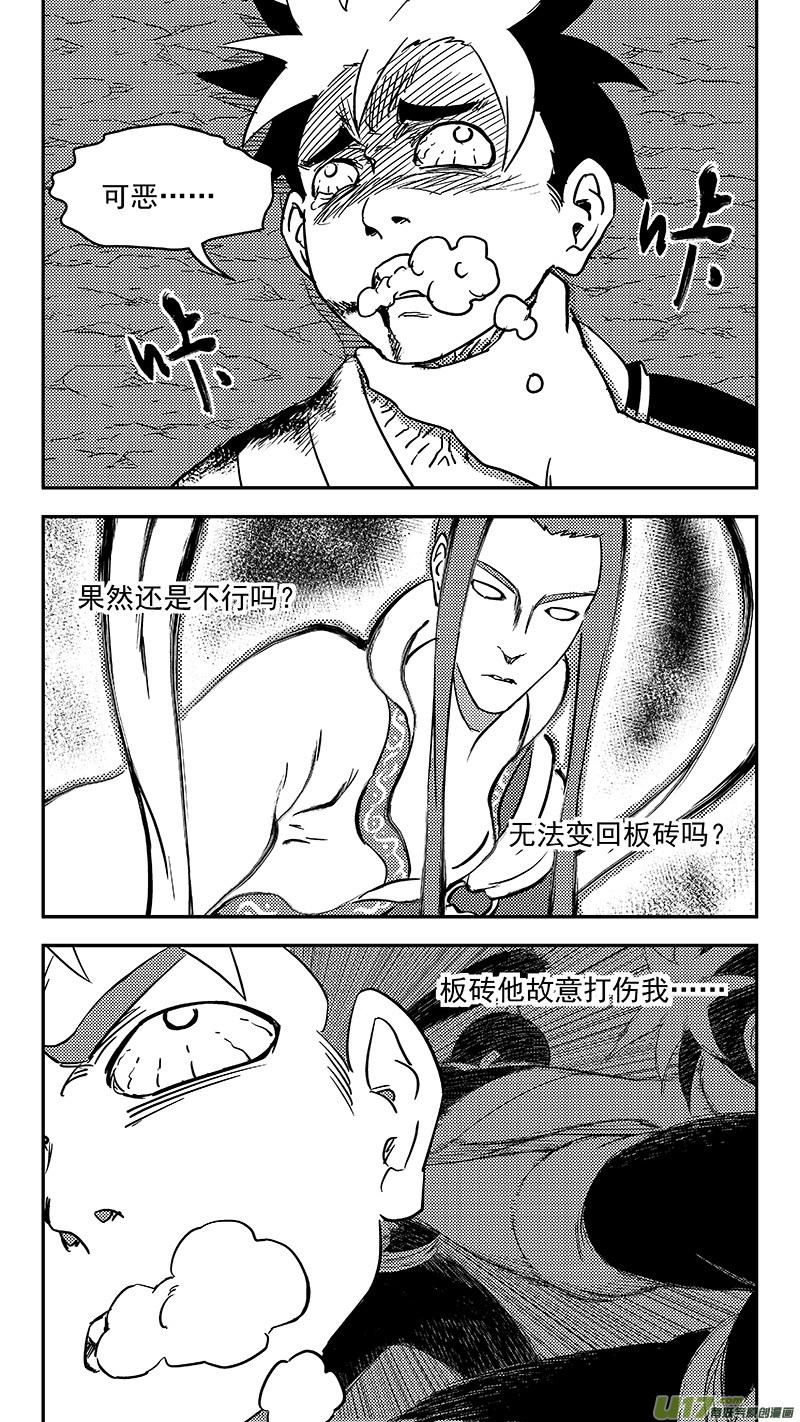 虎x鹤 妖师录 339 必须死 第4页