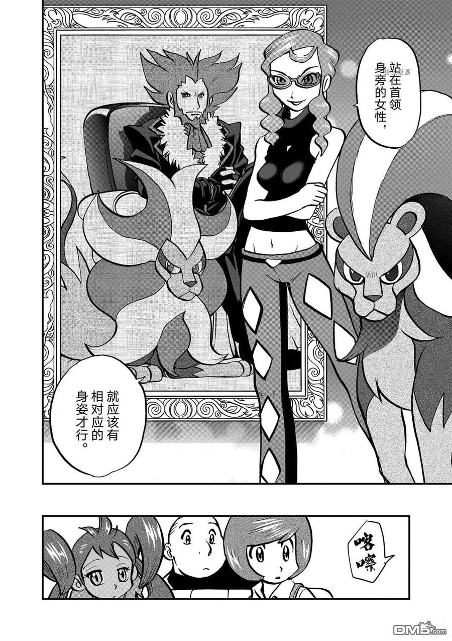 神奇宝贝特別篇 - 第570话 - 第20张图