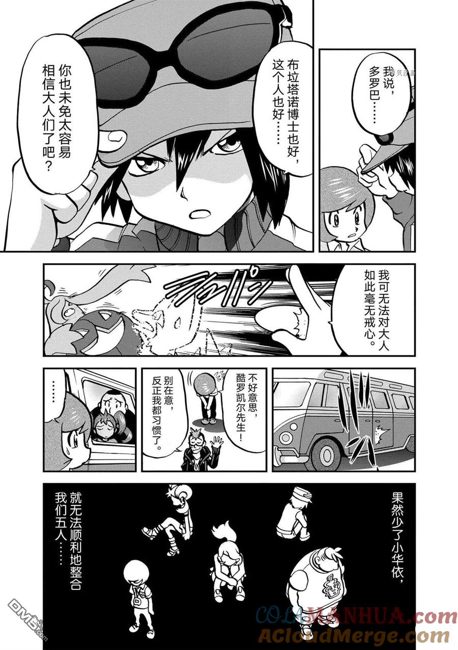 神奇宝贝特別篇 - 第570话 - 第15张图