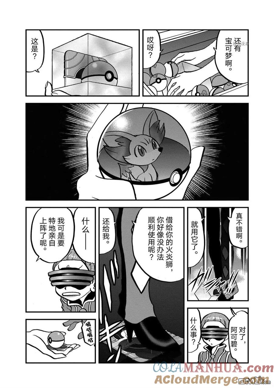 神奇宝贝特別篇 - 第570话 - 第19张图