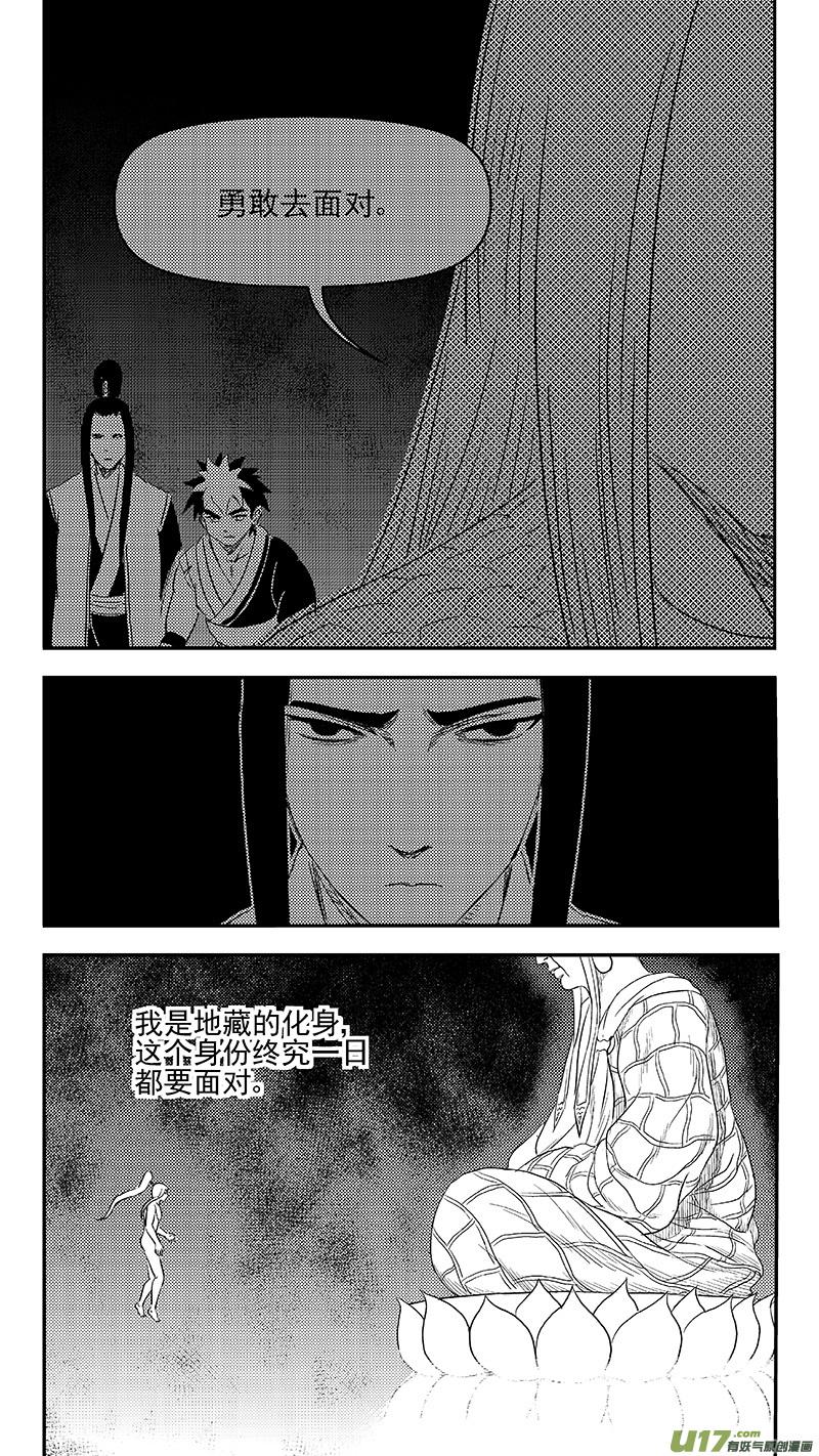 虎x鹤 妖师录 339 必须死 第10页