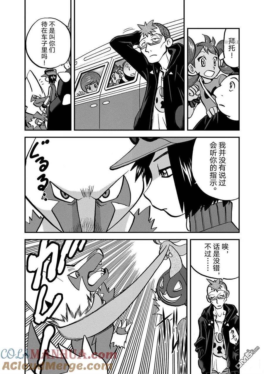 神奇宝贝特別篇 - 第570话 - 第13张图