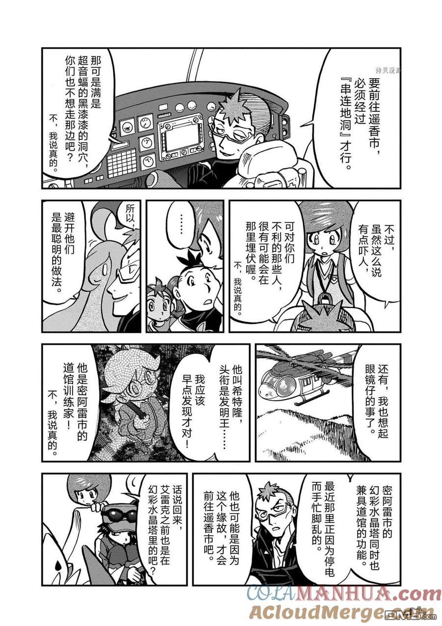 神奇宝贝特別篇 - 第570话 - 第23张图