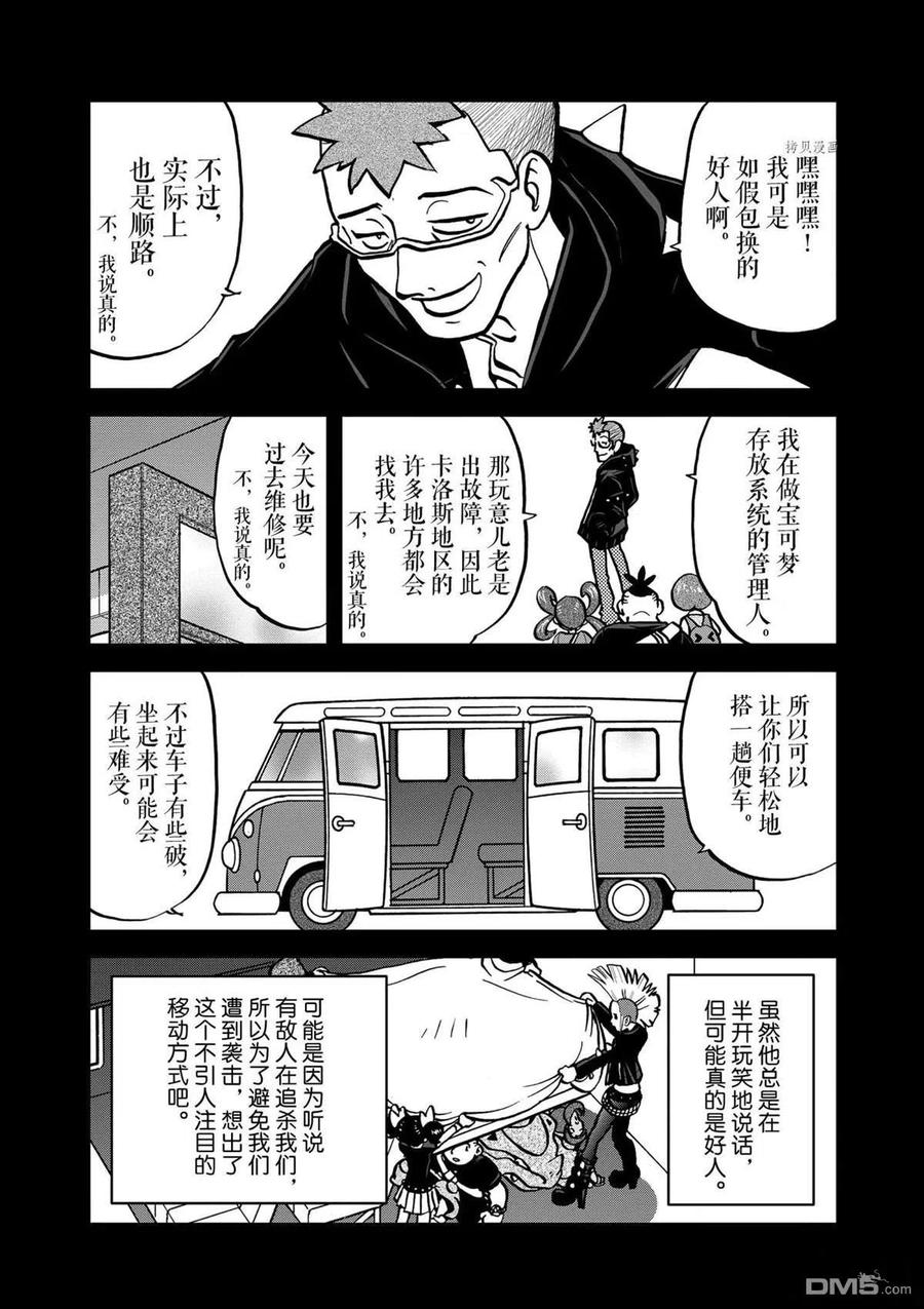 神奇宝贝特別篇 - 第570话 - 第8张图