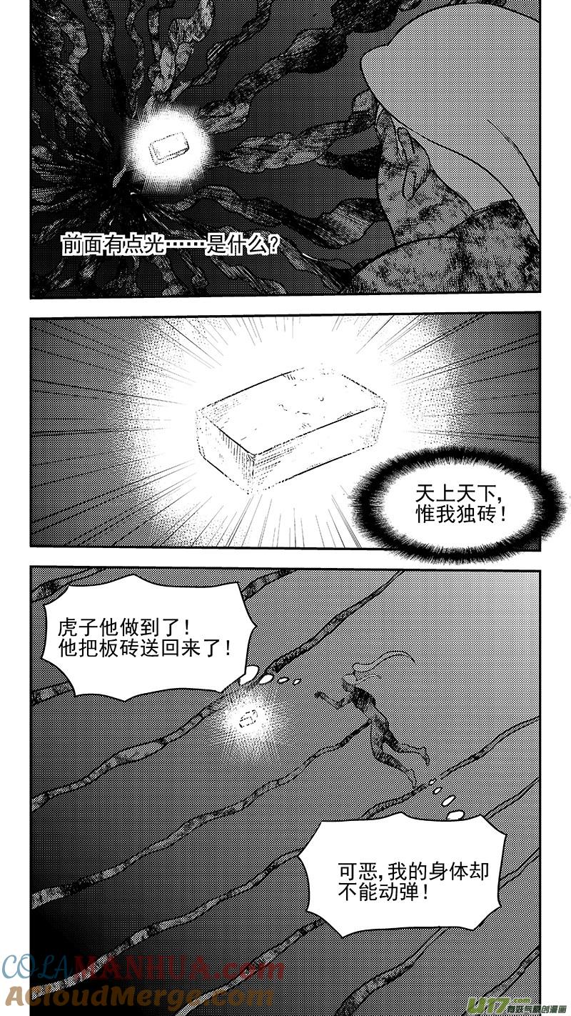 虎x鹤 妖师录 340 反转 第5页