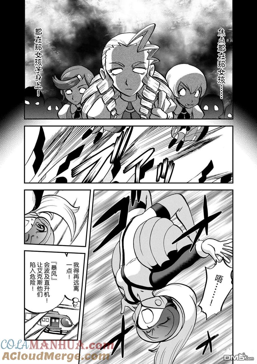 神奇宝贝特別篇 - 第571话 - 第15张图