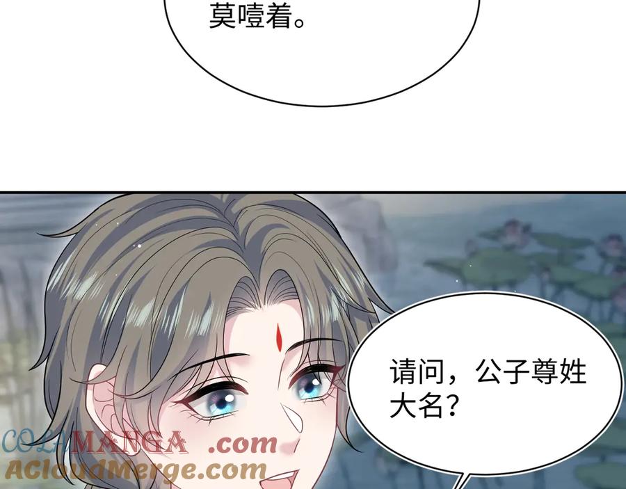【快穿】绝美白莲在线教学 371 饮汝之血 第97页