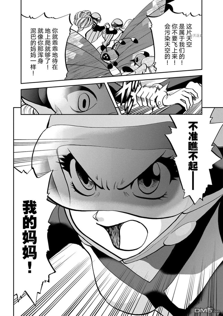 神奇宝贝特別篇 - 第571话 - 第18张图