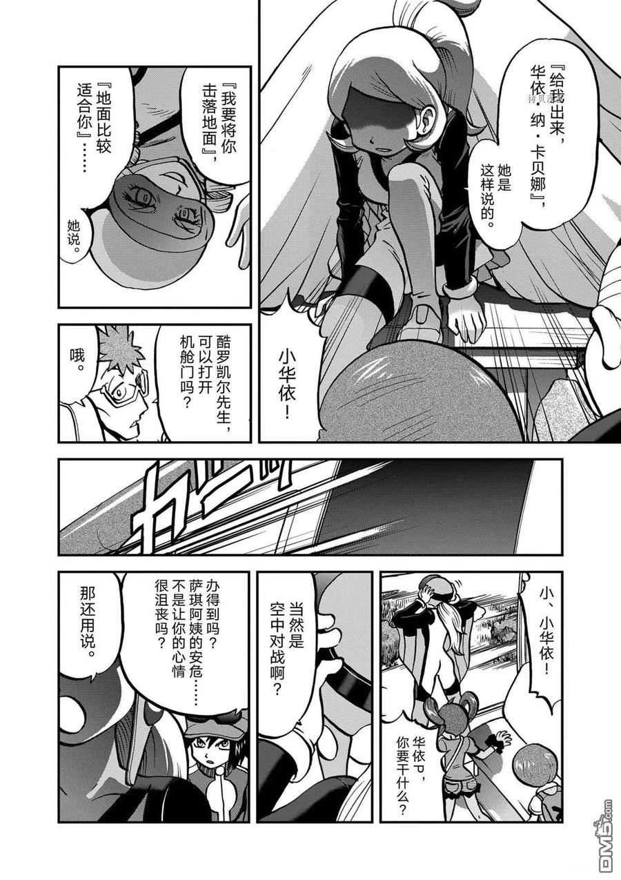 神奇宝贝特別篇 - 第571话 - 第6张图