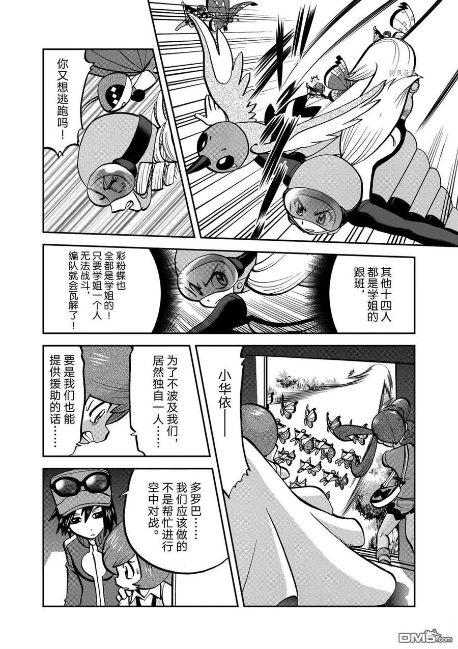 神奇宝贝特別篇 - 第571话 - 第16张图