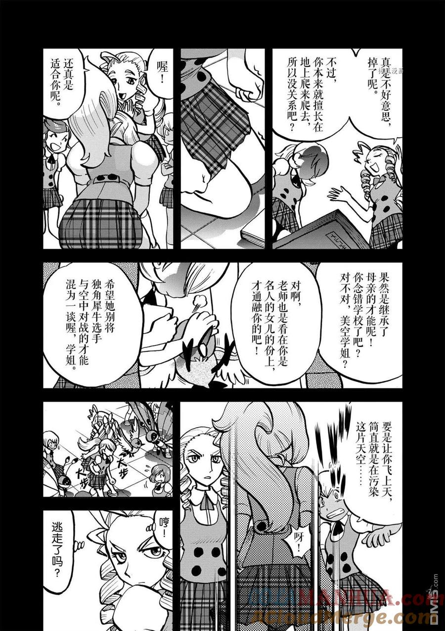 神奇宝贝特別篇 - 第571话 - 第13张图