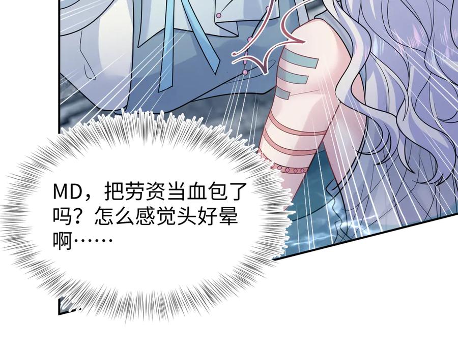 【快穿】绝美白莲在线教学 371 饮汝之血 第26页