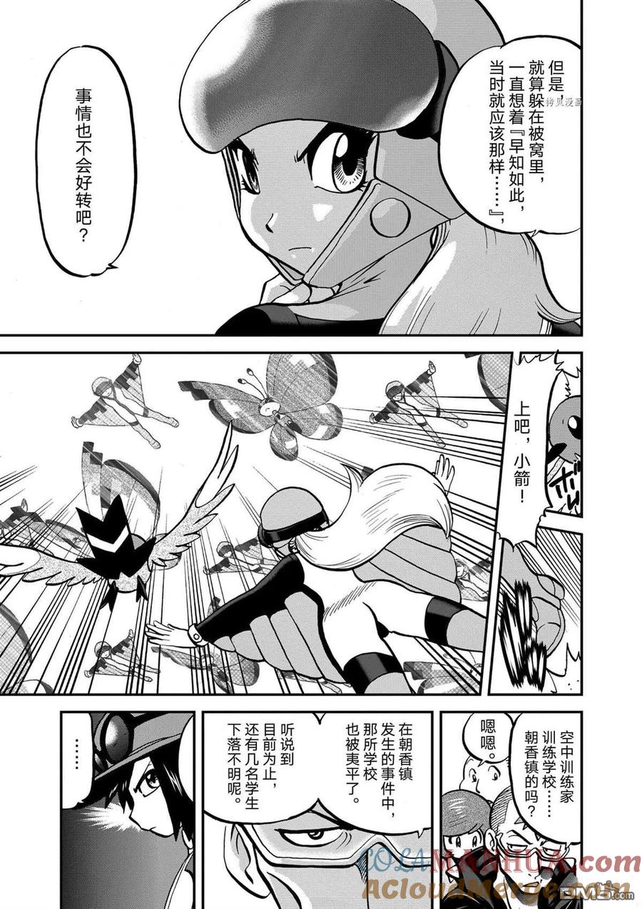 神奇宝贝特別篇 - 第571话 - 第7张图