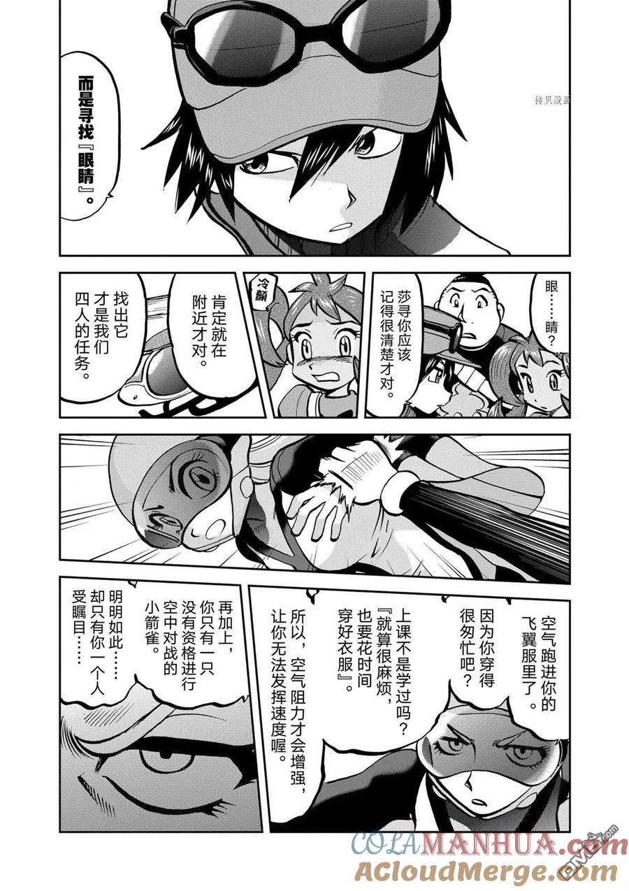 神奇宝贝特別篇 - 第571话 - 第17张图