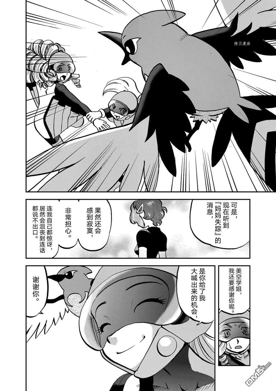 神奇宝贝特別篇 - 第571话 - 第20张图