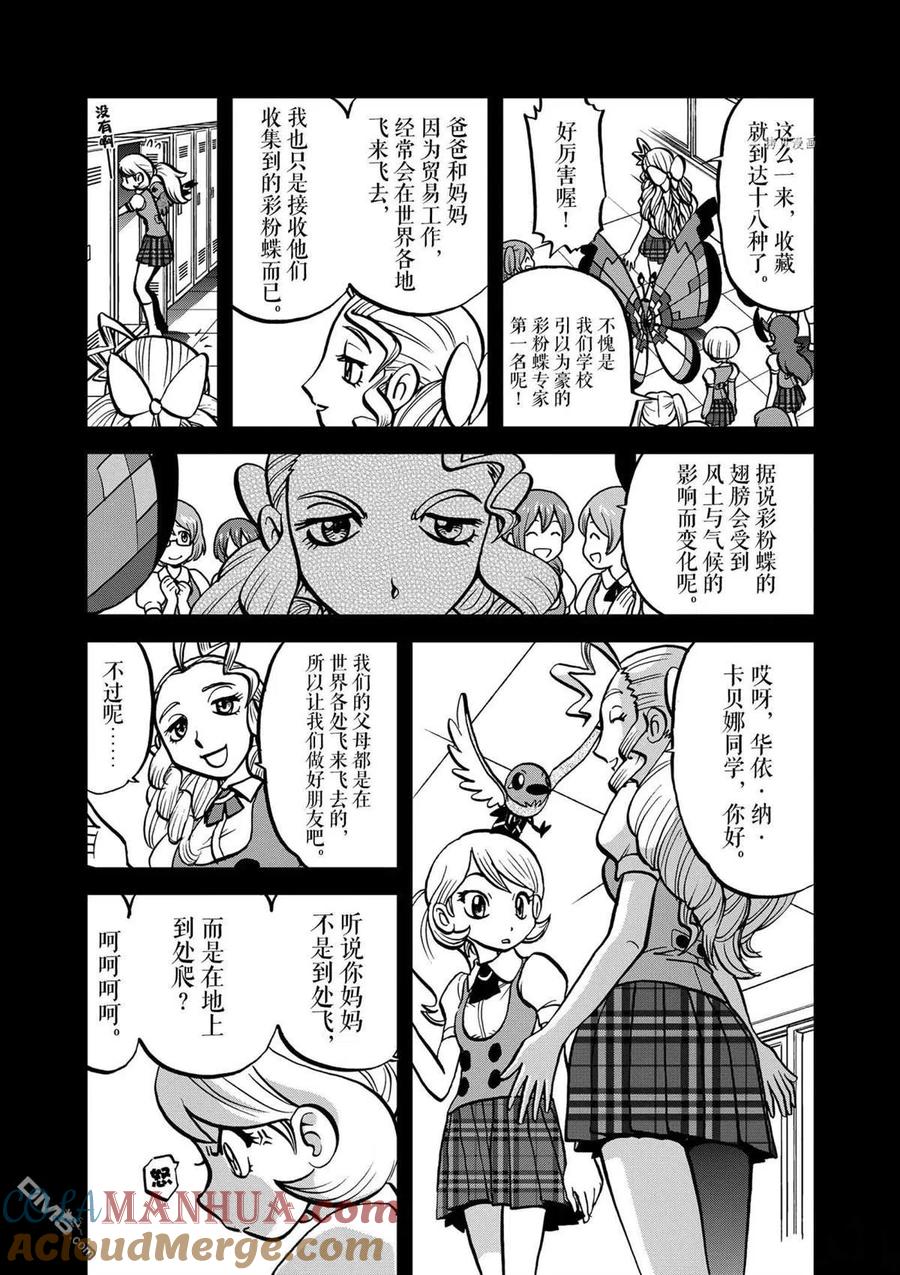 神奇宝贝特別篇 - 第571话 - 第11张图